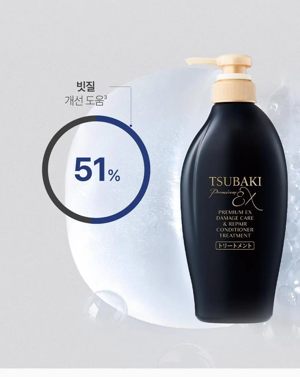 [집중영양케어] 츠바키 프리미엄 EX 데미지케어 & 리페어 컨디셔너 트리트먼트 450ml 상세페이지 9